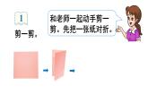 第二單元 對(duì)稱《1.軸對(duì)稱圖形》（課件）-三年級(jí)下冊(cè)數(shù)學(xué)青島版