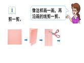 第二單元 對(duì)稱《1.軸對(duì)稱圖形》（課件）-三年級(jí)下冊(cè)數(shù)學(xué)青島版