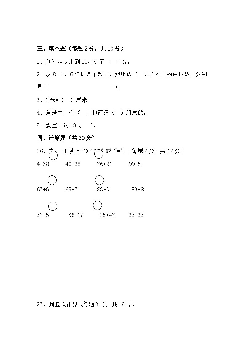 2023-2024学年人教版2023-2024学年二年级上册数学期末测试题第2页