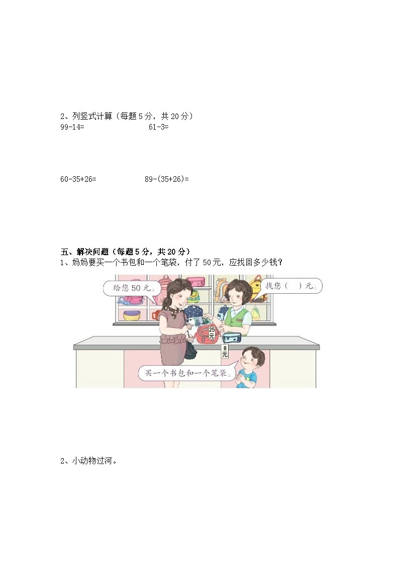 2023-2024学年人教版二年级上册数学期末测试卷第2页