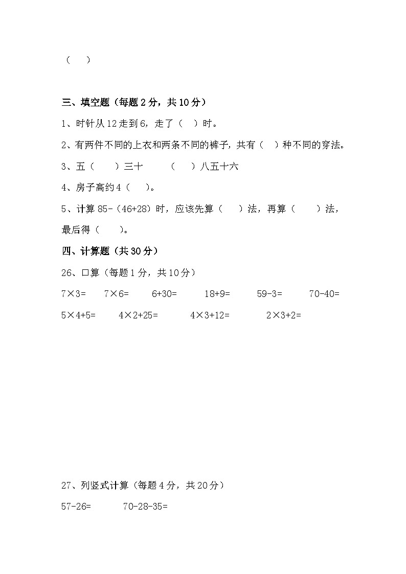 2023-2024学年人教版二年级上册数学期末测试真题第2页