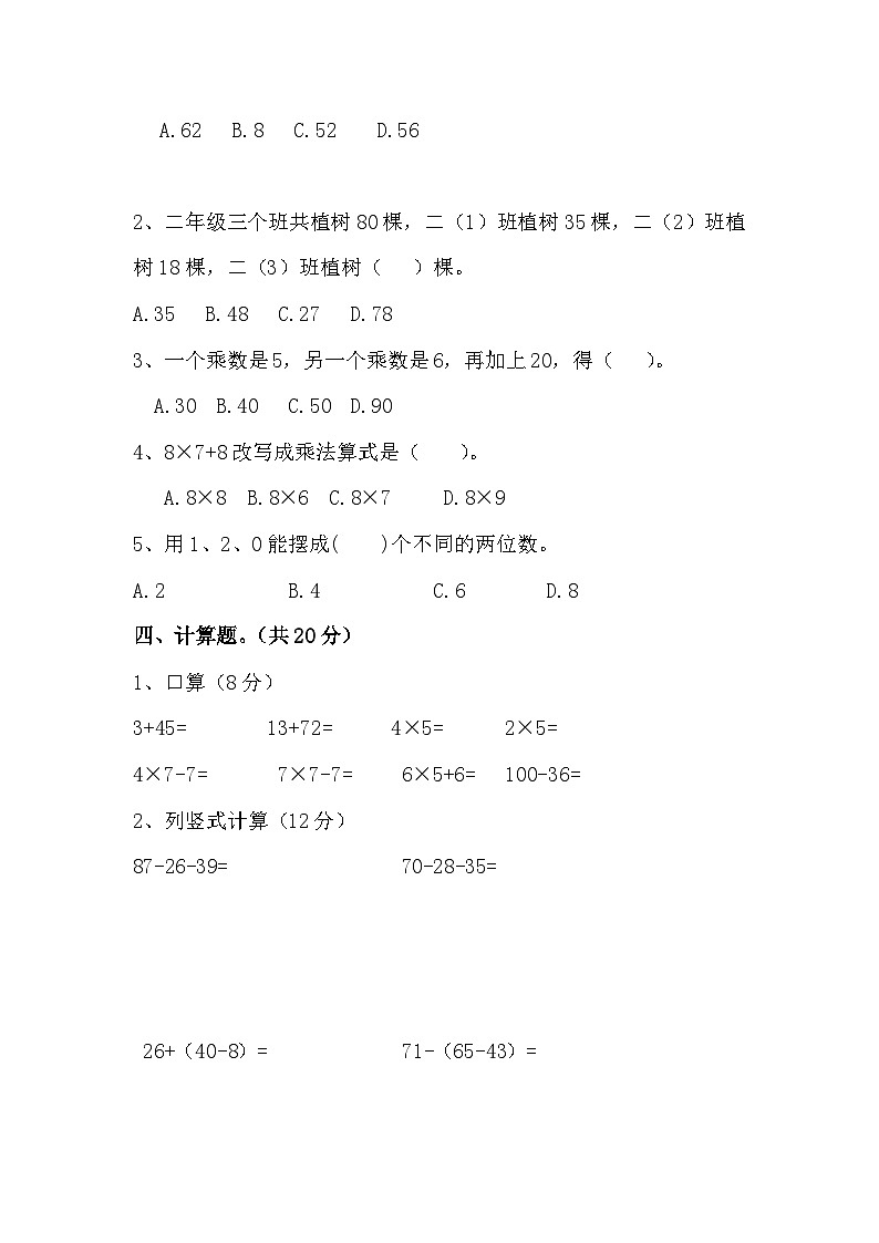 2023-2024学年陕西省安康市汉中市人教版二年级上册数学期末测试卷第2页