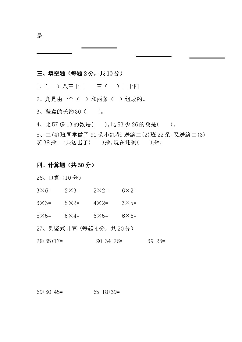 陕西省安康市白河县卡子镇中心小学上册2023-2024学年人教版二年级上册数学期末测试卷第2页