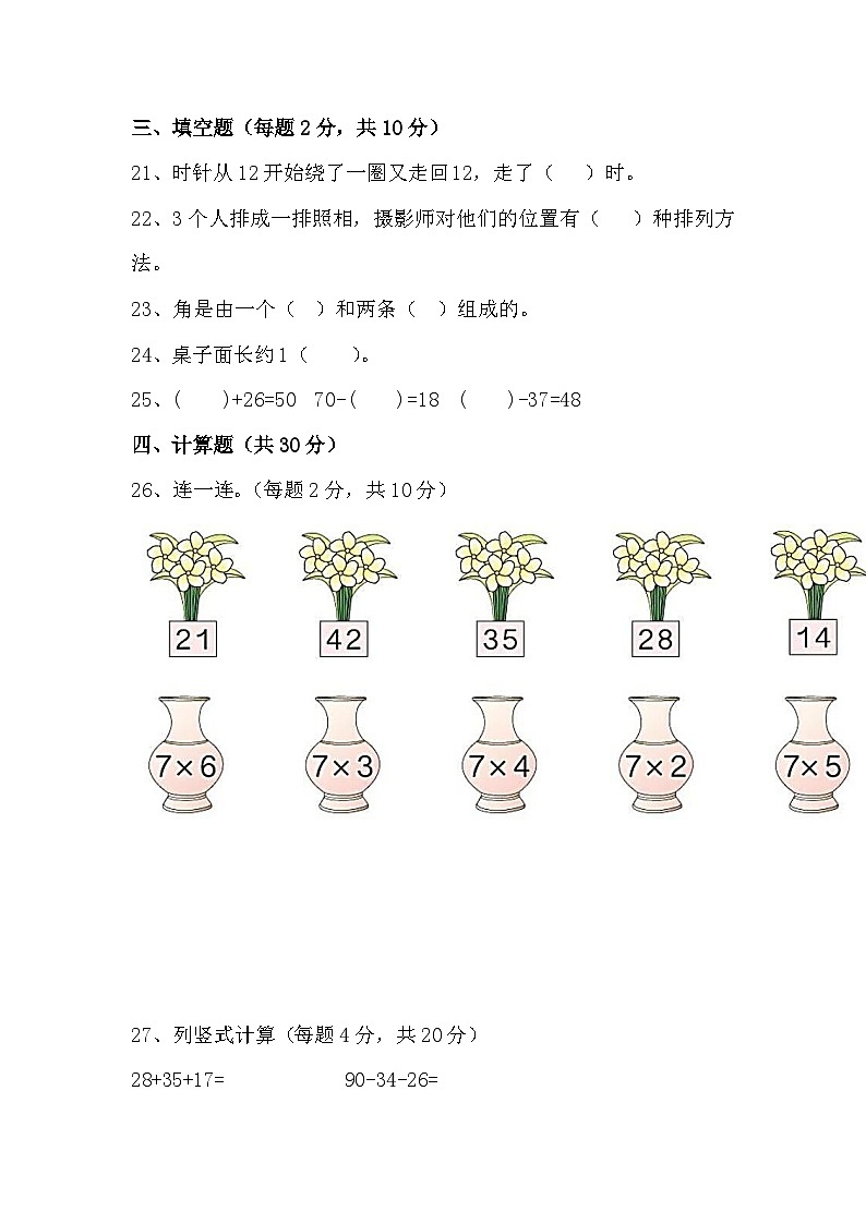 陕西省安康市白河县冷水镇小双小学二年级上册2023-2024学年人教版二年级上册数学期末测试卷第2页