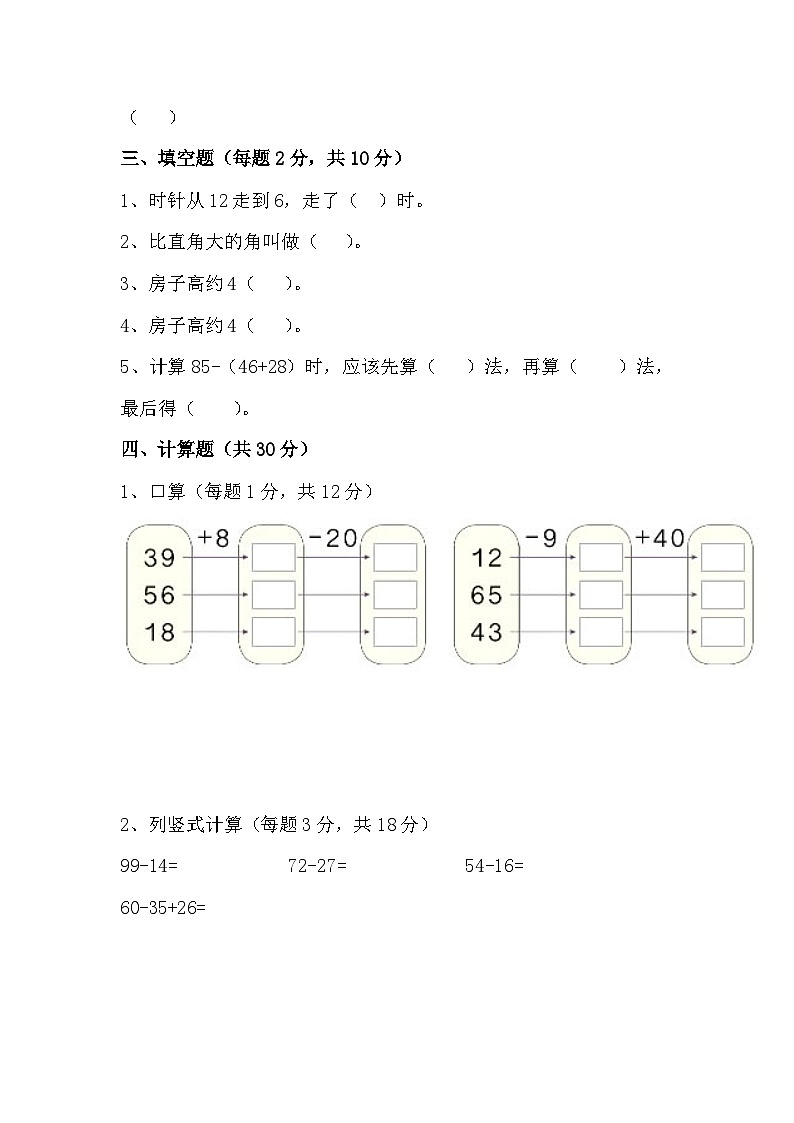 陕西省安康市平利县二年级上册2023-2024学年人教版二年级上册数学期末测试题第2页