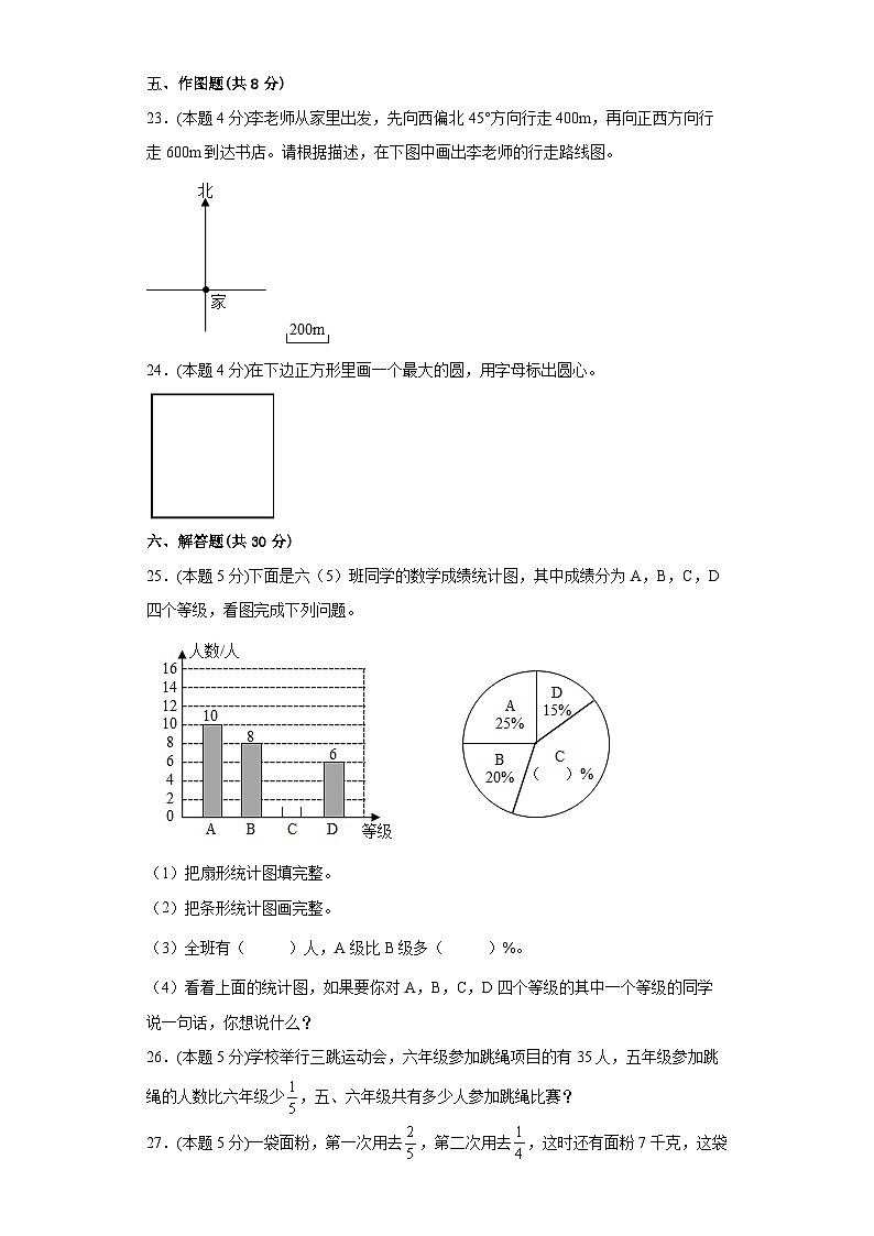 人教版小学数学六年级上册期末测试卷第3页