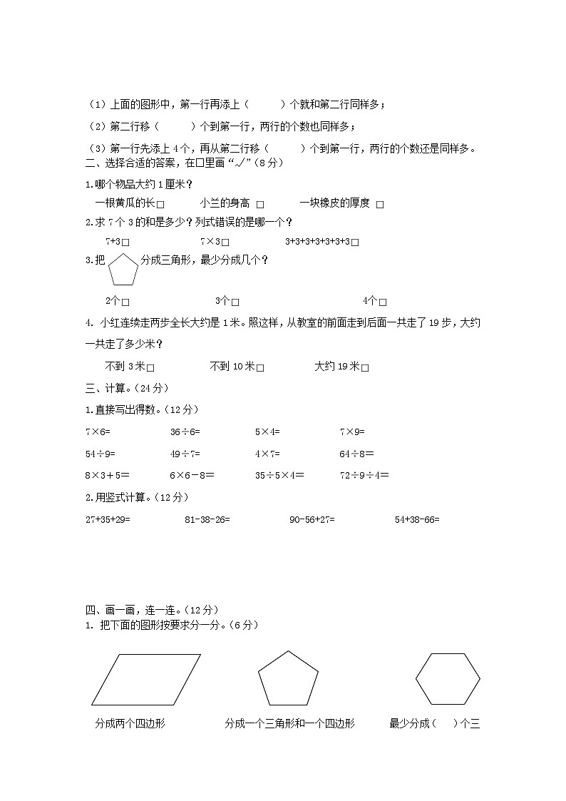 2021-2022学年江苏省南京市鼓楼区二年级下册数学期末试题及答案第2页