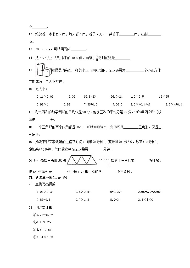 2022-2023学年广东省揭阳市惠来县四年级下学期期末数学真题及答案第2页