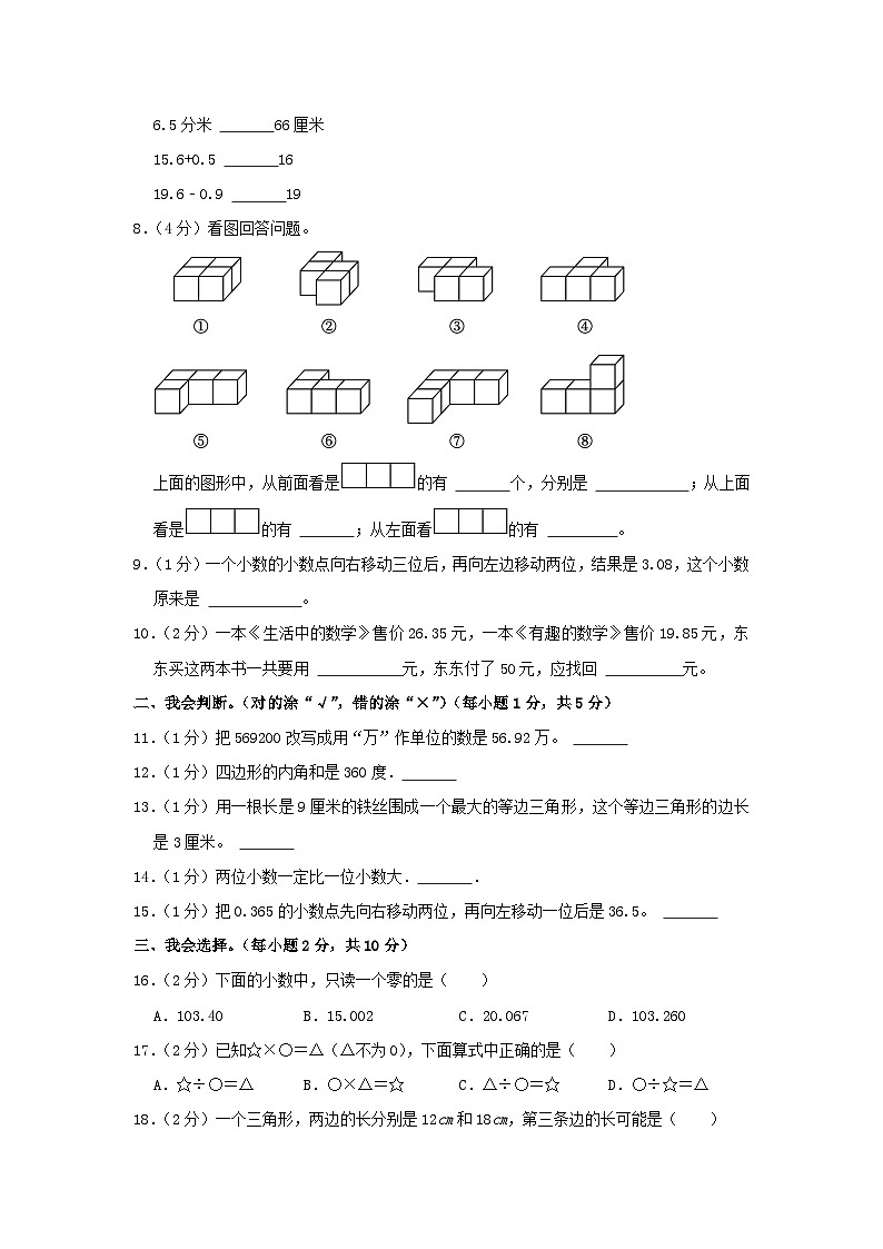 2022-2023学年陕西省商洛市柞水县四年级下学期期末数学真题及答案第2页