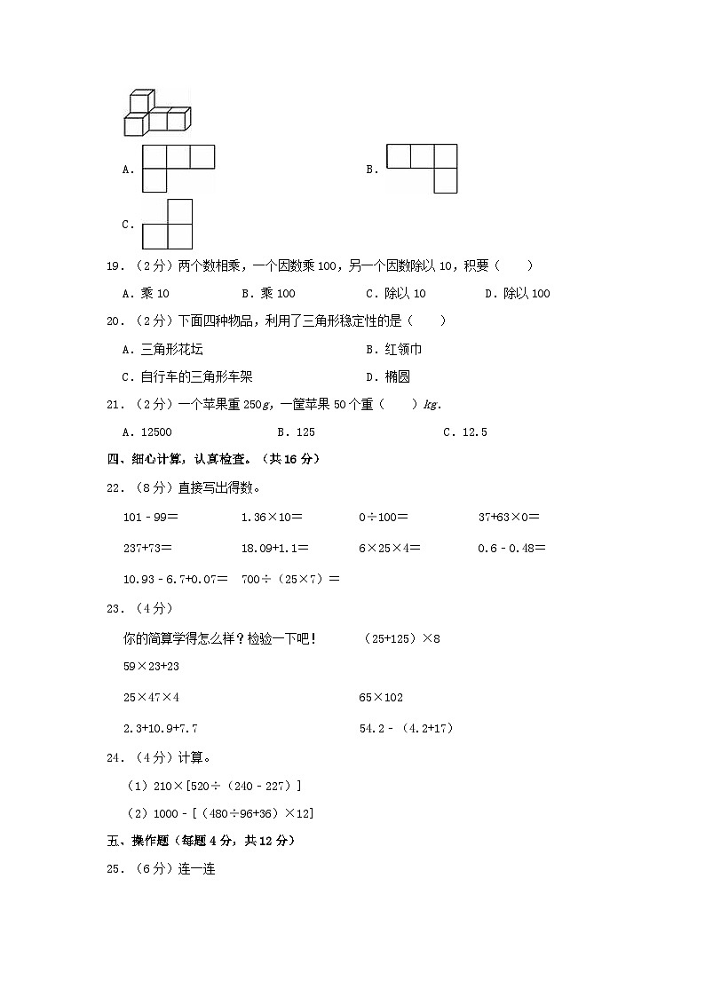 2022-2023学年四川省达州市宣汉县四年级下学期期末数学真题及答案第3页