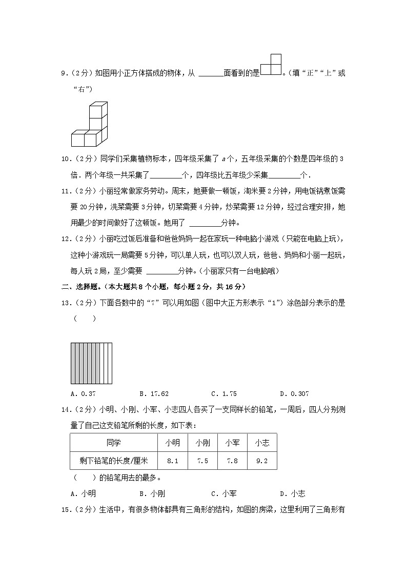 2022-2023学年四川省成都市双流区四年级下学期期末数学真题及答案02
