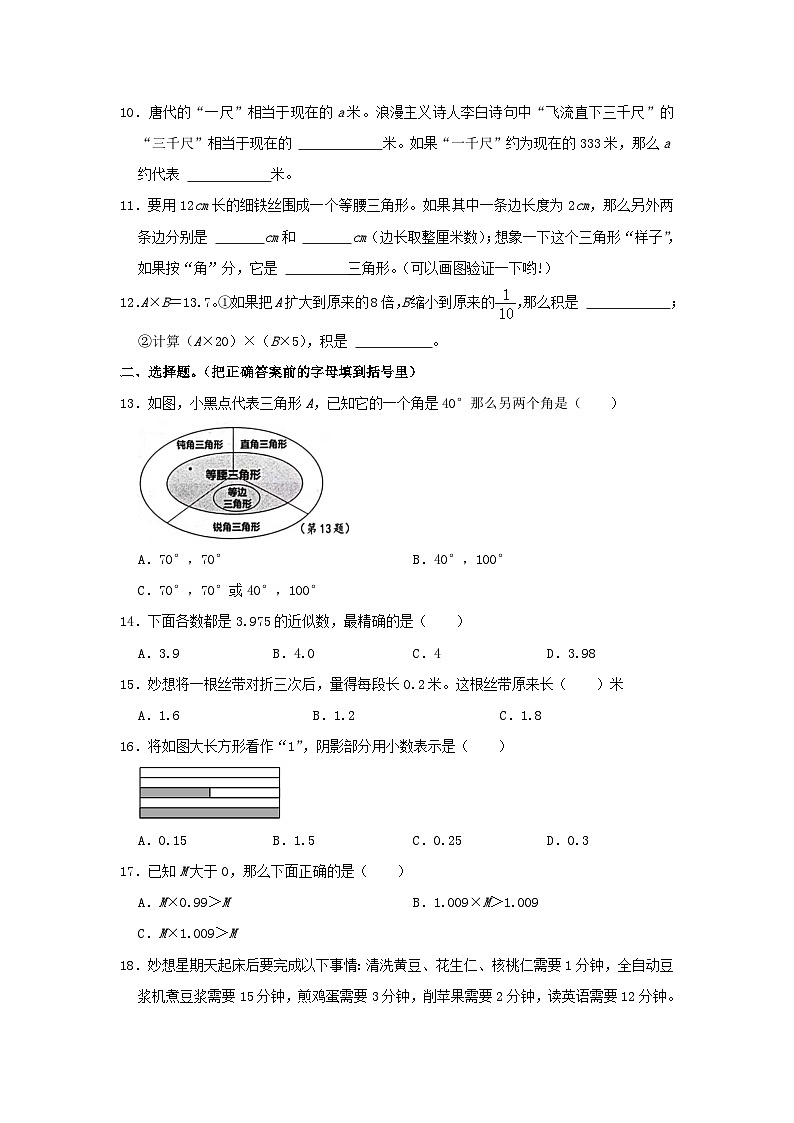 2022-2023学年四川省成都市青羊区四年级下学期期末数学真题及答案02