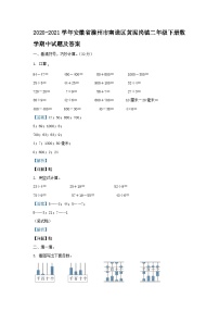 2020-2021学年安徽省滁州市南谯区黄泥岗镇二年级下册数学期中试题及答案