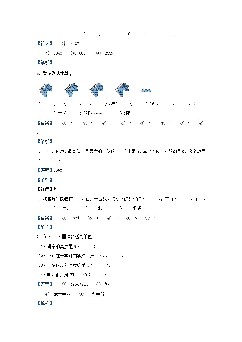 2020-2021学年安徽省滁州市南谯区黄泥岗镇二年级下册数学期中试题及答案第2页