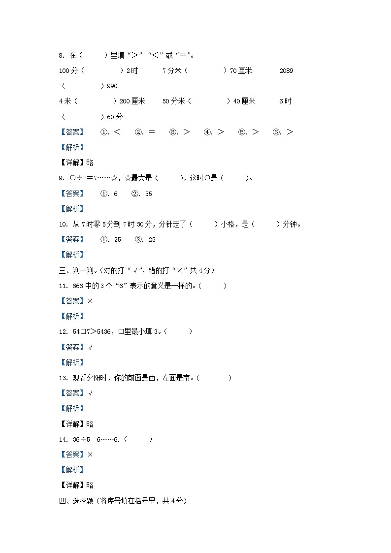 2020-2021学年安徽省滁州市南谯区黄泥岗镇二年级下册数学期中试题及答案第3页