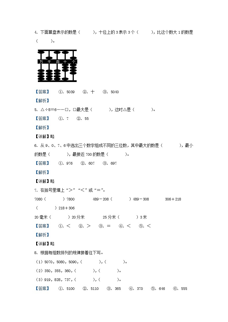 2020-2021学年江苏省无锡市滨湖区二年级下册数学期末试题及答案第2页
