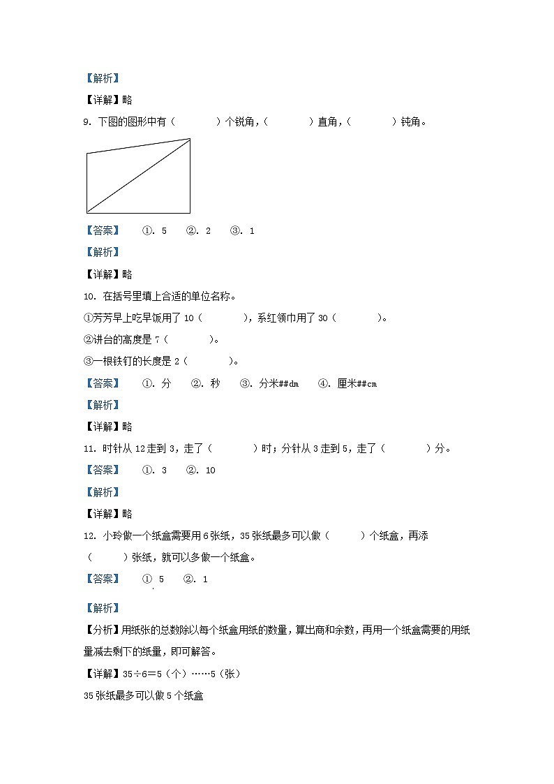 2020-2021学年江苏省无锡市滨湖区二年级下册数学期末试题及答案第3页