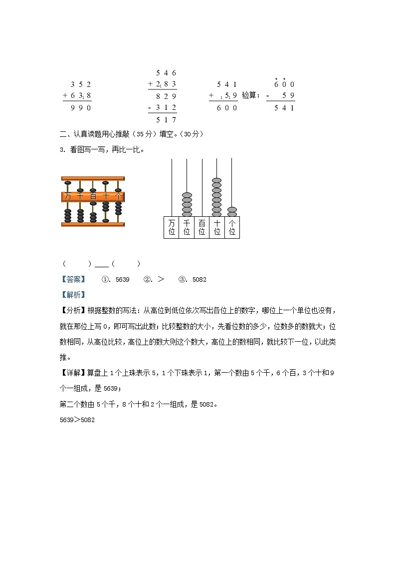 2020-2021学年江苏省南京市江宁区二年级下册数学期末试题及答案第2页