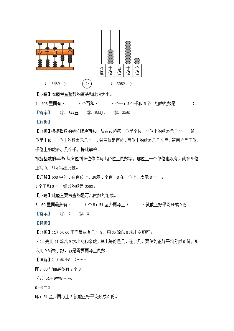 2020-2021学年江苏省南京市江宁区二年级下册数学期末试题及答案第3页