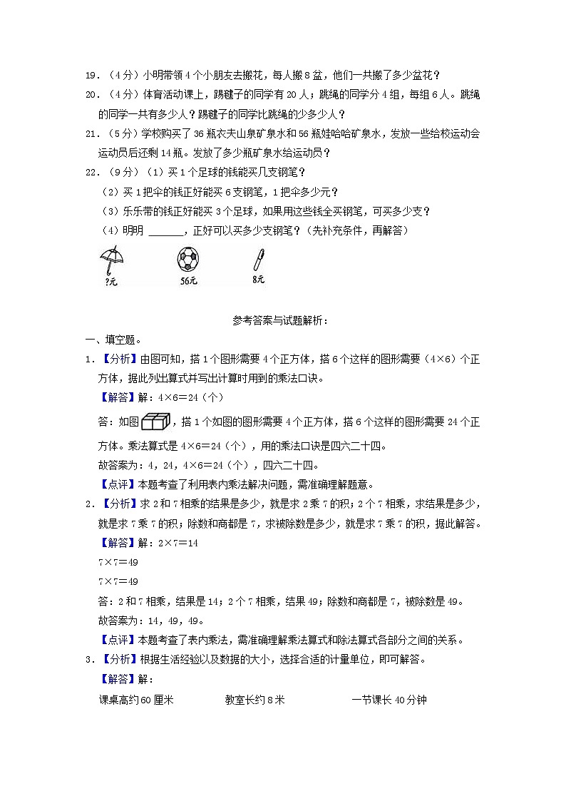 2022-2023学年江苏省扬州市仪征市二年级上学期数学期末试题及答案第3页