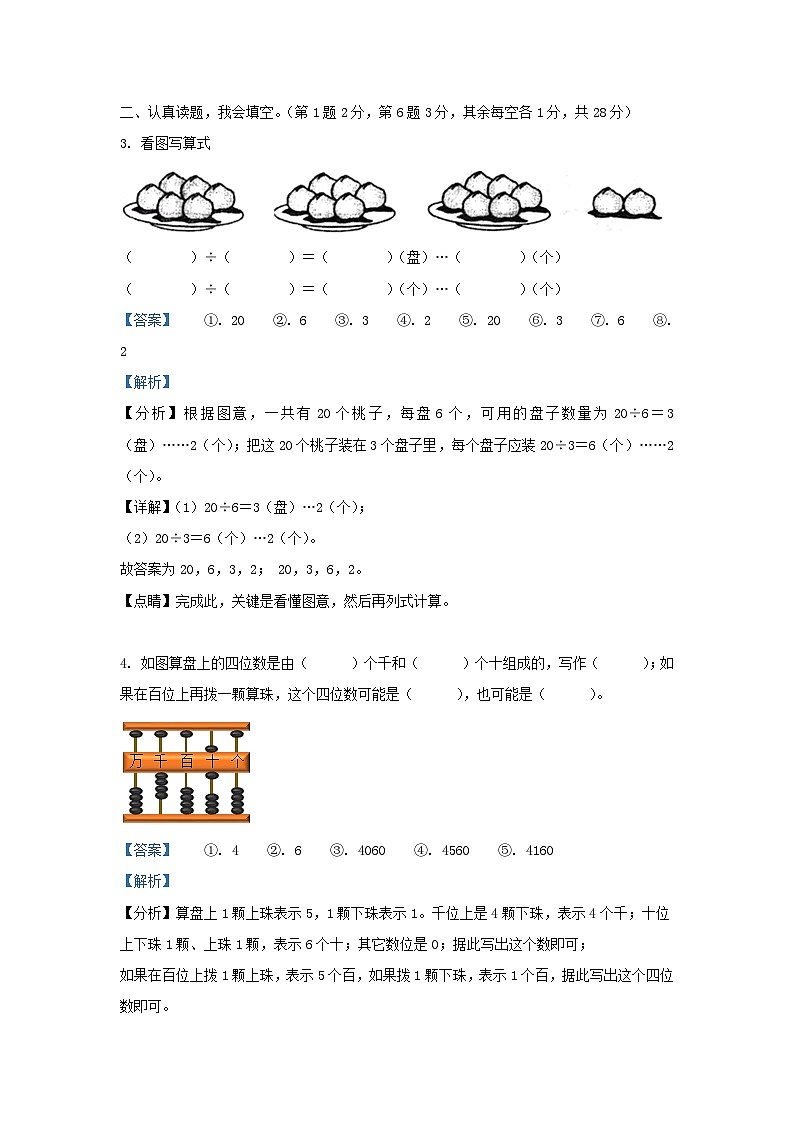2020-2021学年江苏省无锡市江阴市二年级下册数学期末试题及答案第2页