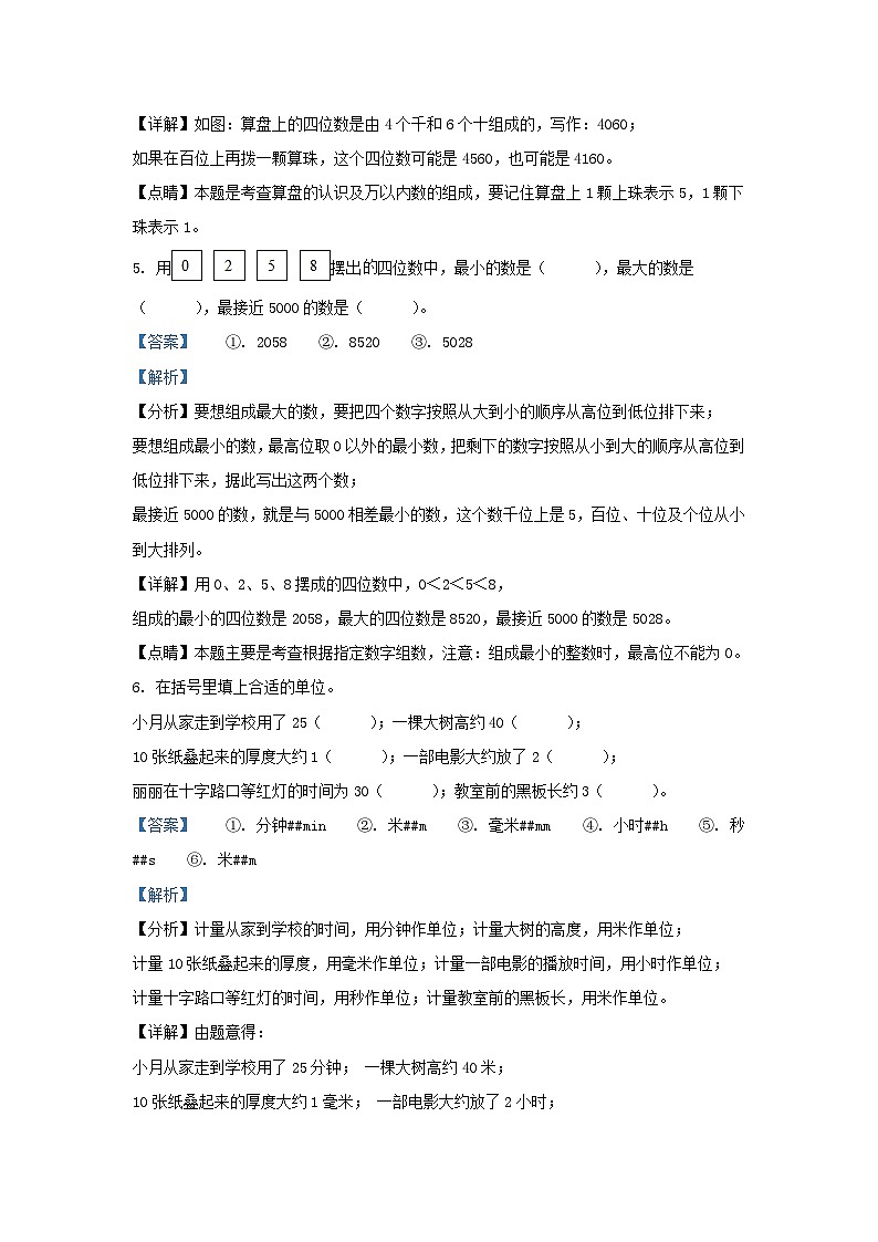 2020-2021学年江苏省无锡市江阴市二年级下册数学期末试题及答案第3页