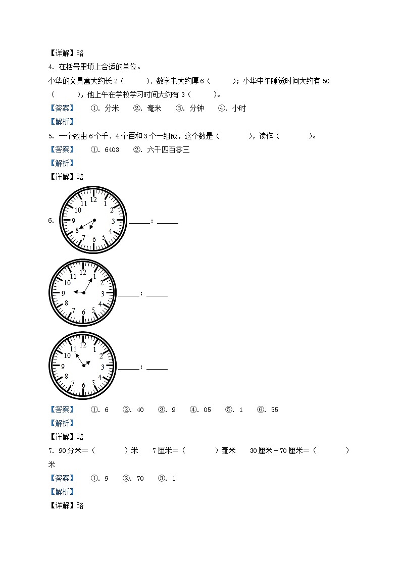 2020-2021学年安徽省滁州市琅琊区二年级下册数学期末试题及答案02