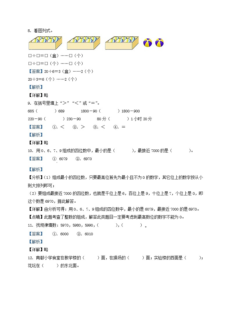 2020-2021学年安徽省滁州市琅琊区二年级下册数学期末试题及答案03