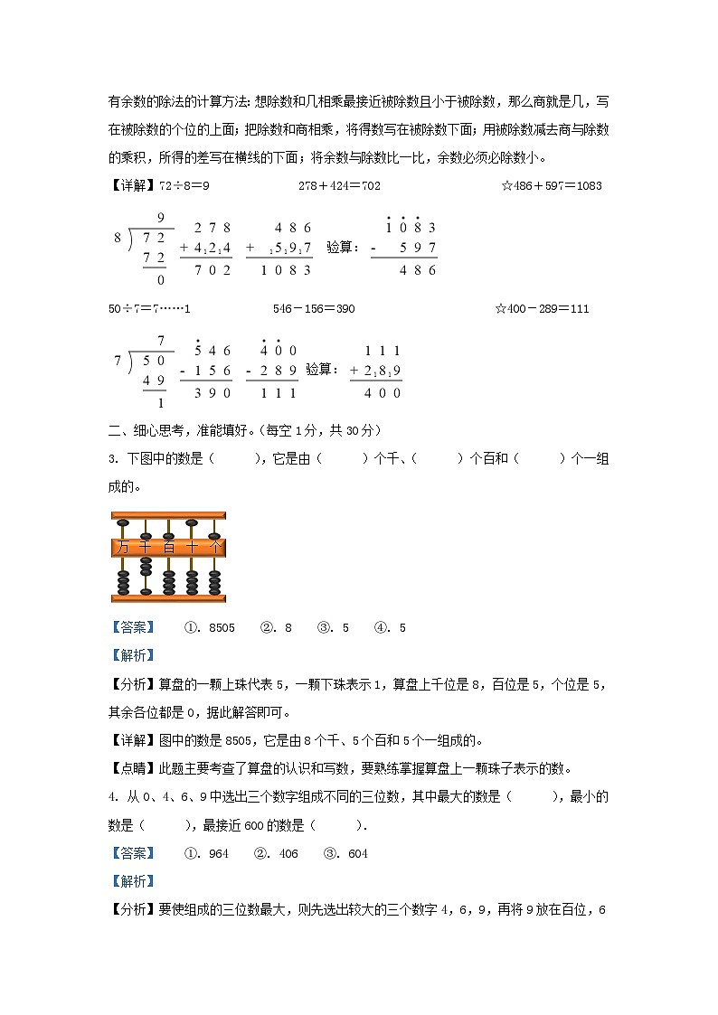 2020-2021学年江苏省盐城市建湖县二年级下册数学期末试题及答案第2页