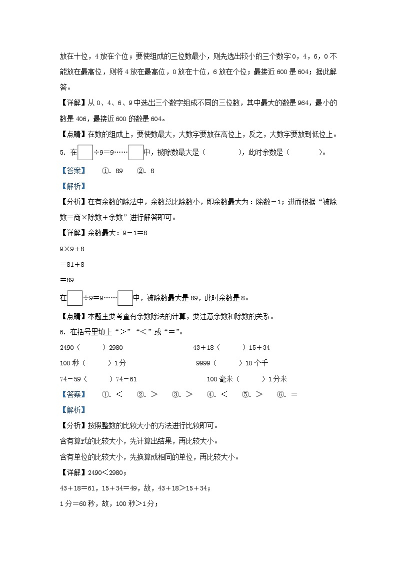 2020-2021学年江苏省盐城市建湖县二年级下册数学期末试题及答案第3页