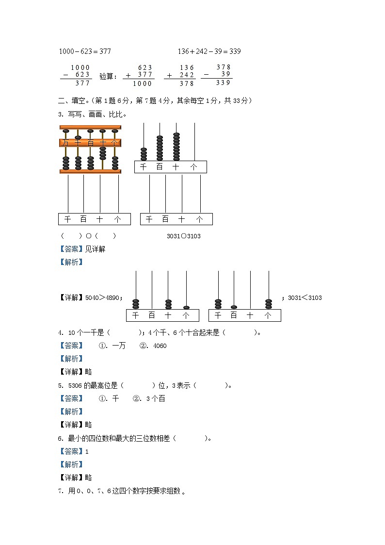 2020-2021学年江苏省徐州邳州市二年级下册数学期末试题及答案第2页