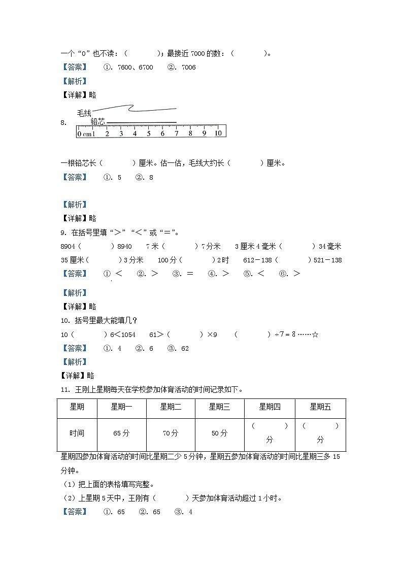 2020-2021学年江苏省徐州邳州市二年级下册数学期末试题及答案第3页