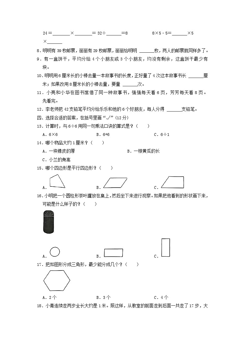2022-2023学年江苏省徐州市邳州市二年级上学期数学期末试题及答案第2页