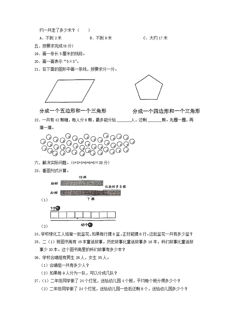 2022-2023学年江苏省徐州市邳州市二年级上学期数学期末试题及答案第3页