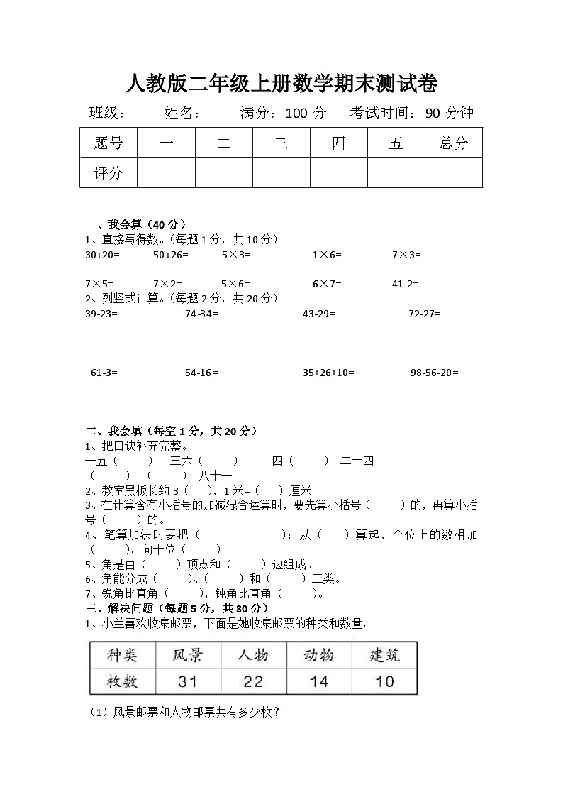 2023-2024学年人教版二年级第一学期期末测试卷第1页