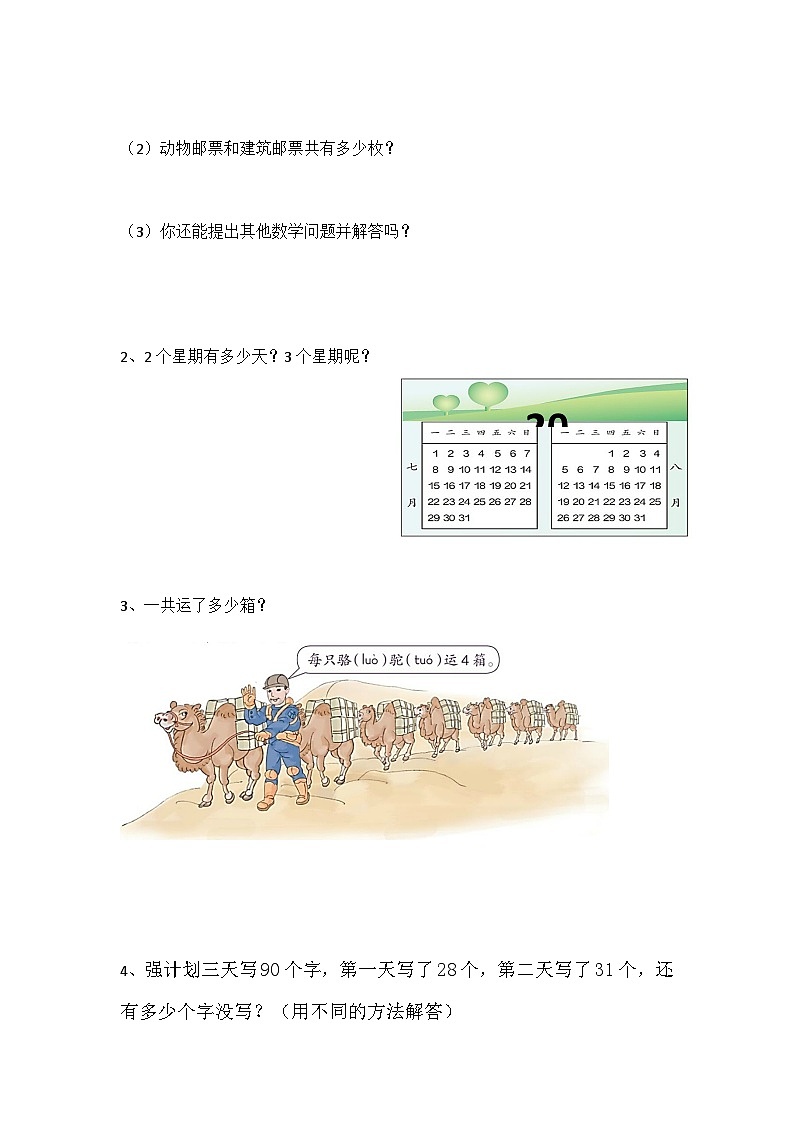 2023-2024学年人教版二年级第一学期期末测试卷第2页