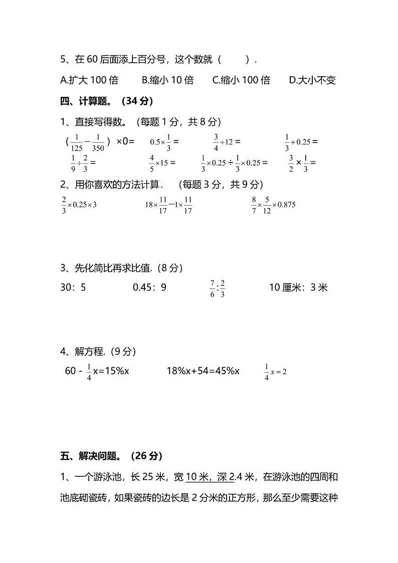 苏教版数学六年级（上）期末测试卷（二）第3页