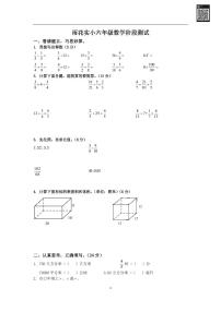 雨花实小六上数学期中考试试卷