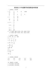 雨花实小六上数学期中考试试卷答案