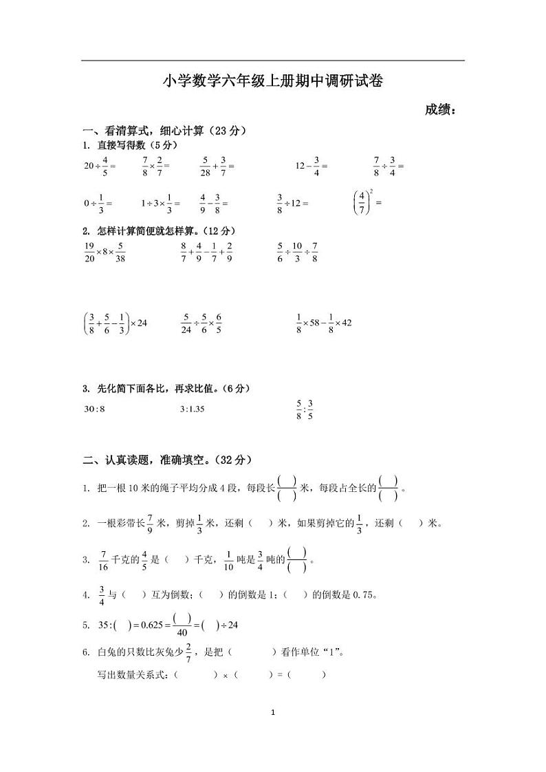 江宁区六上数学期中调研试卷01