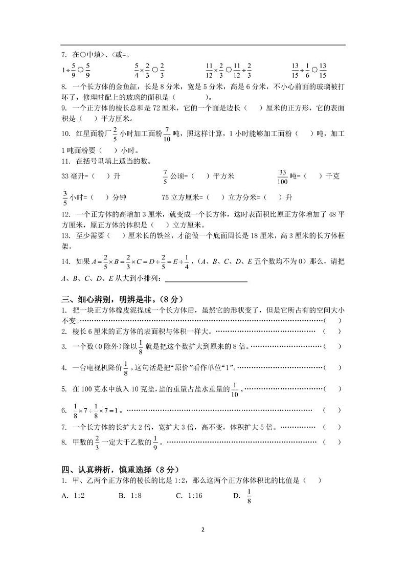江宁区六上数学期中调研试卷02