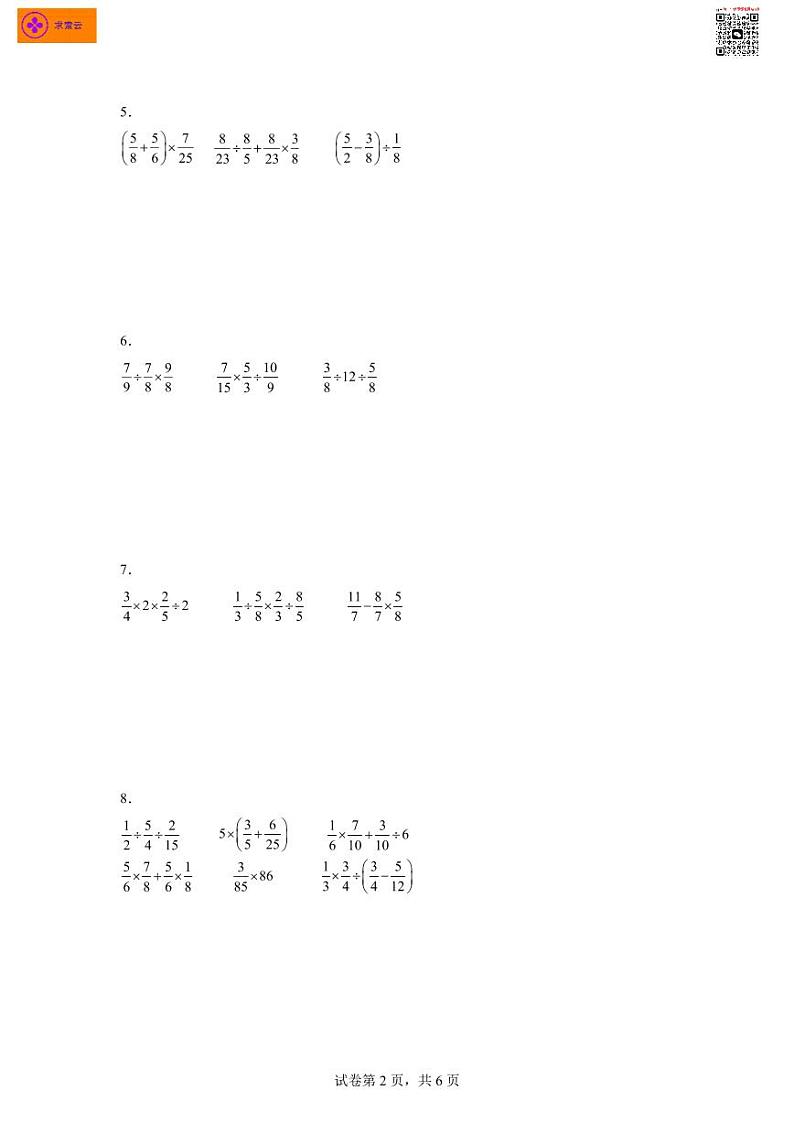 期末计算题专项：分数四则混合运算（拔高卷）数学六年级上册苏教版第2页