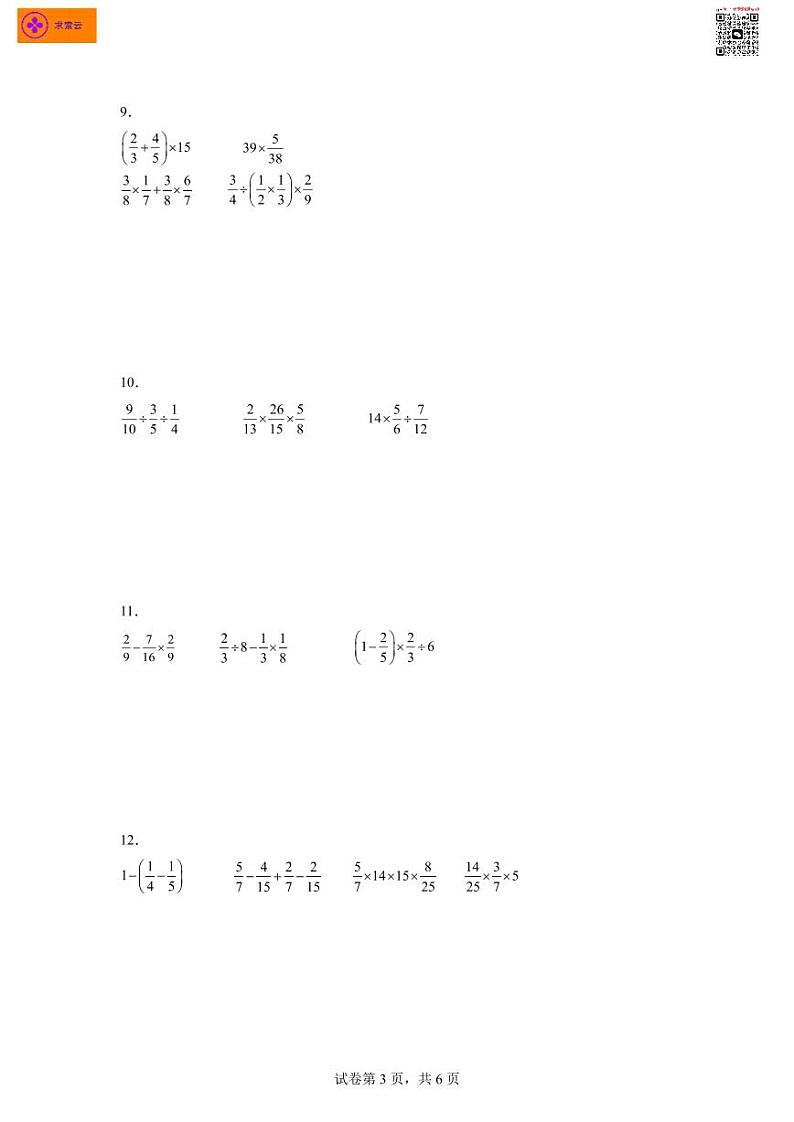 期末计算题专项：分数四则混合运算（拔高卷）数学六年级上册苏教版第3页