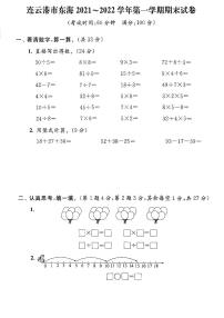 江苏省连云港市东海县2021-2022学年二年级上学期期末数学试卷