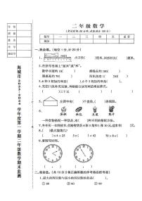 辽宁省鞍山市海城市2023-2024学年二年级上学期1月期末数学试题