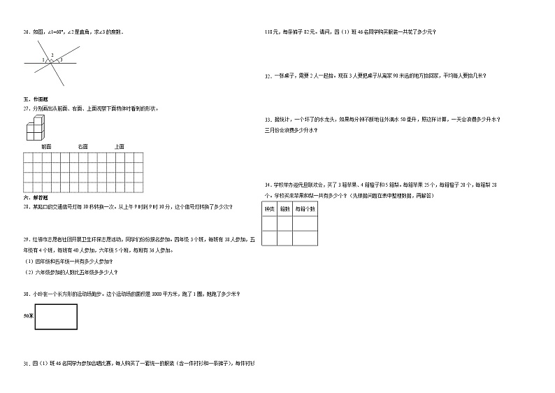 （期末押题最后一卷）江苏省2023-2024学年四年级上学期数学高频易错期末预测必刷卷（苏教版）02