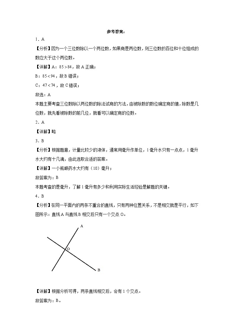 （期末押题最后一卷）江苏省2023-2024学年四年级上学期数学高频易错期末预测必刷卷（苏教版）03