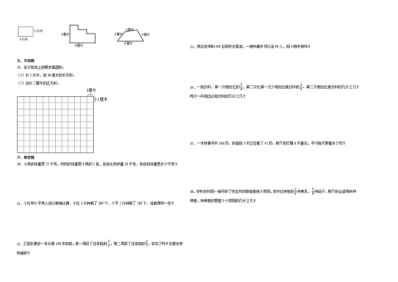 （期末押题最后一卷）江苏省南京市2023-2024学年三年级上学期数学高频易错期末预测必刷卷（苏教版）02