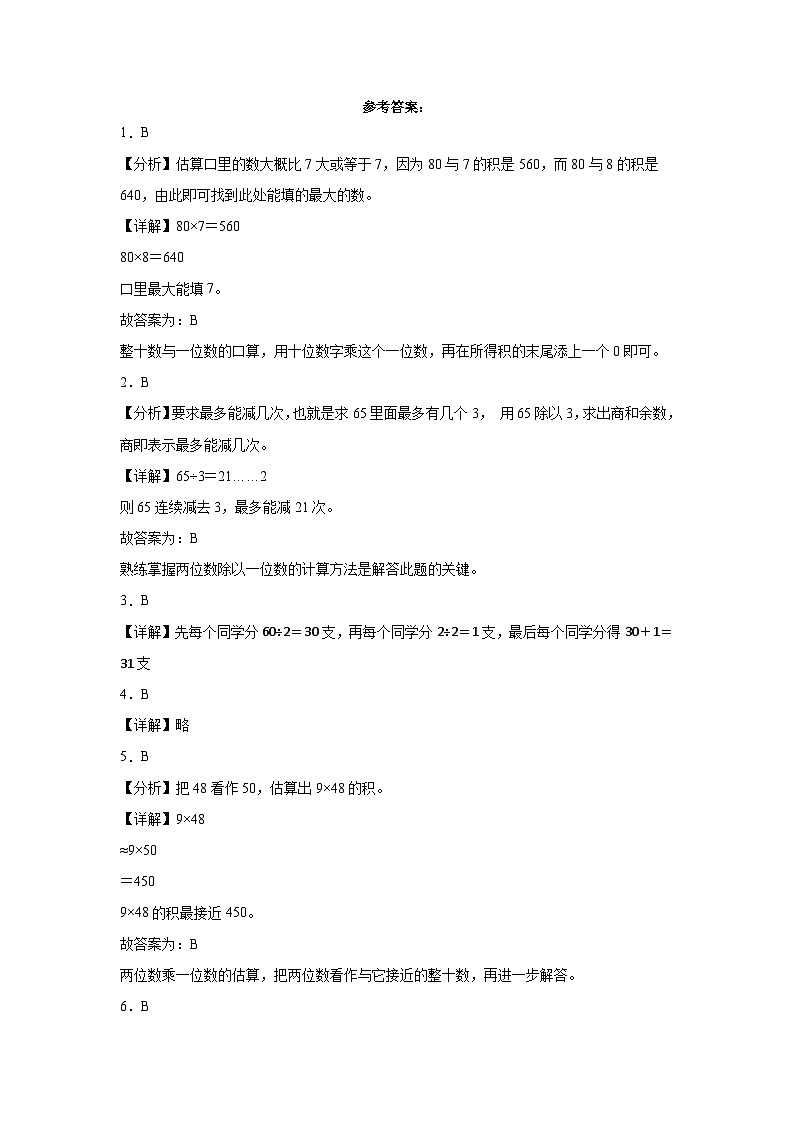 （期末押题最后一卷）江苏省南京市2023-2024学年三年级上学期数学高频易错期末预测必刷卷（苏教版）03