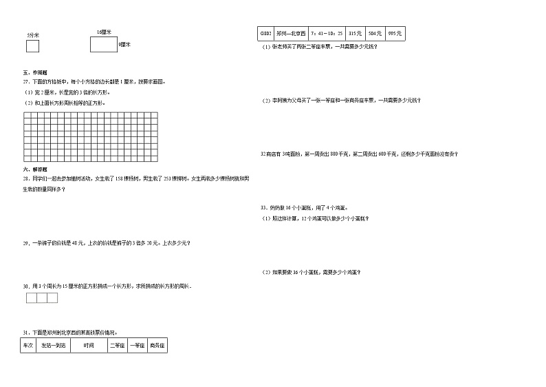 （期末押题最后一卷）江苏省南通市2023-2024学年三年级上学期数学高频易错期末预测必刷卷（苏教版）第2页